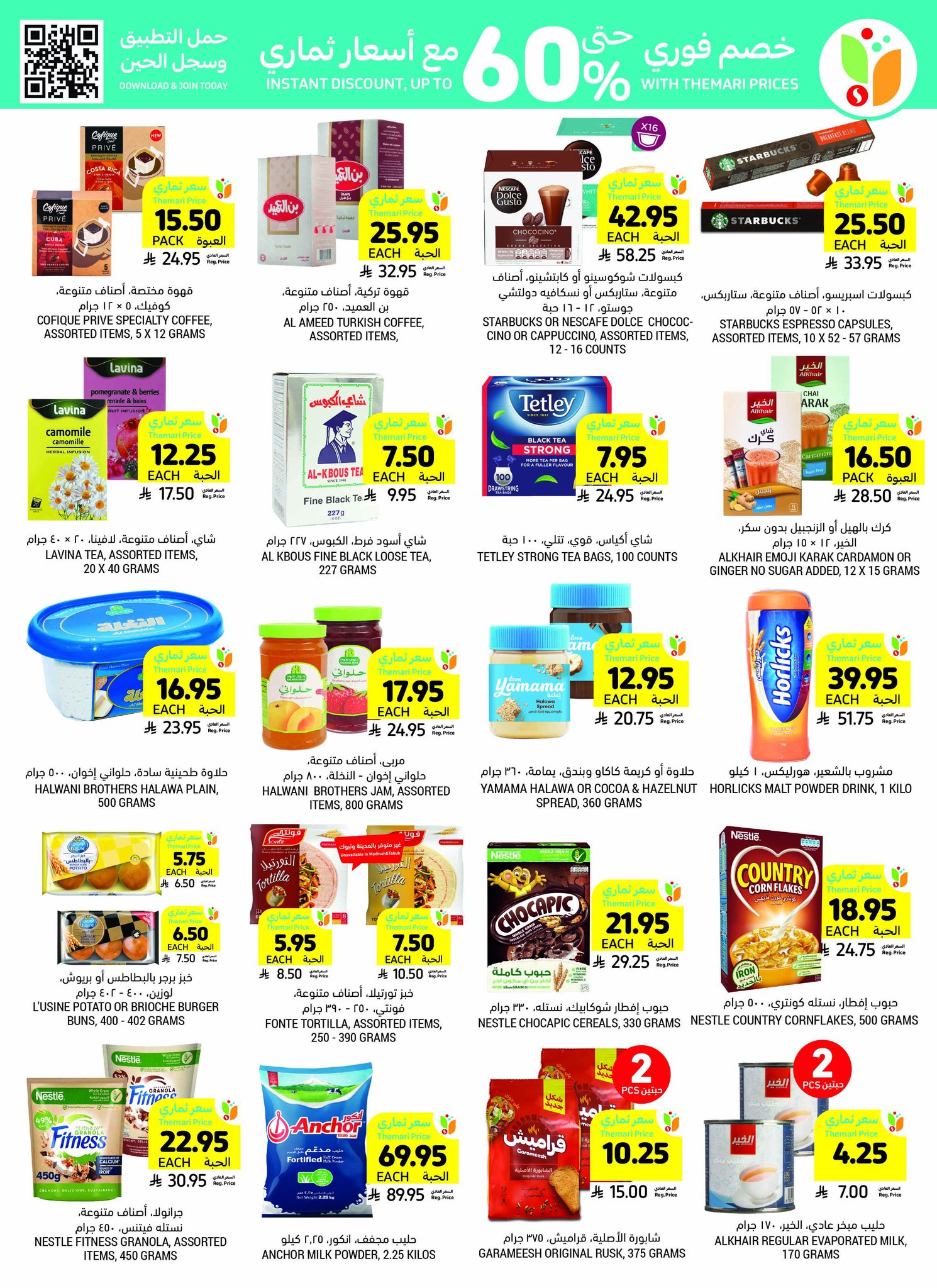 tamimi-markets offers from 23jul to 3jun 2025 عروض أسواق التميمى من 23 يوليو حتى 3 يونيو 2025 صفحة رقم 21